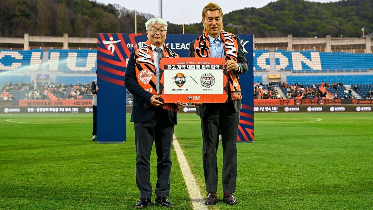 송곡대학교 후원 계약